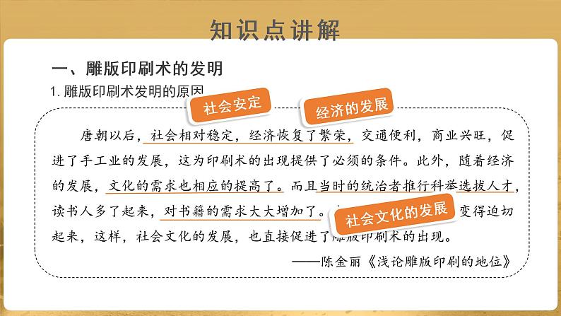 第13课 宋元时期的科技与中外交通 PPT课件+教案+同步练习+素材04