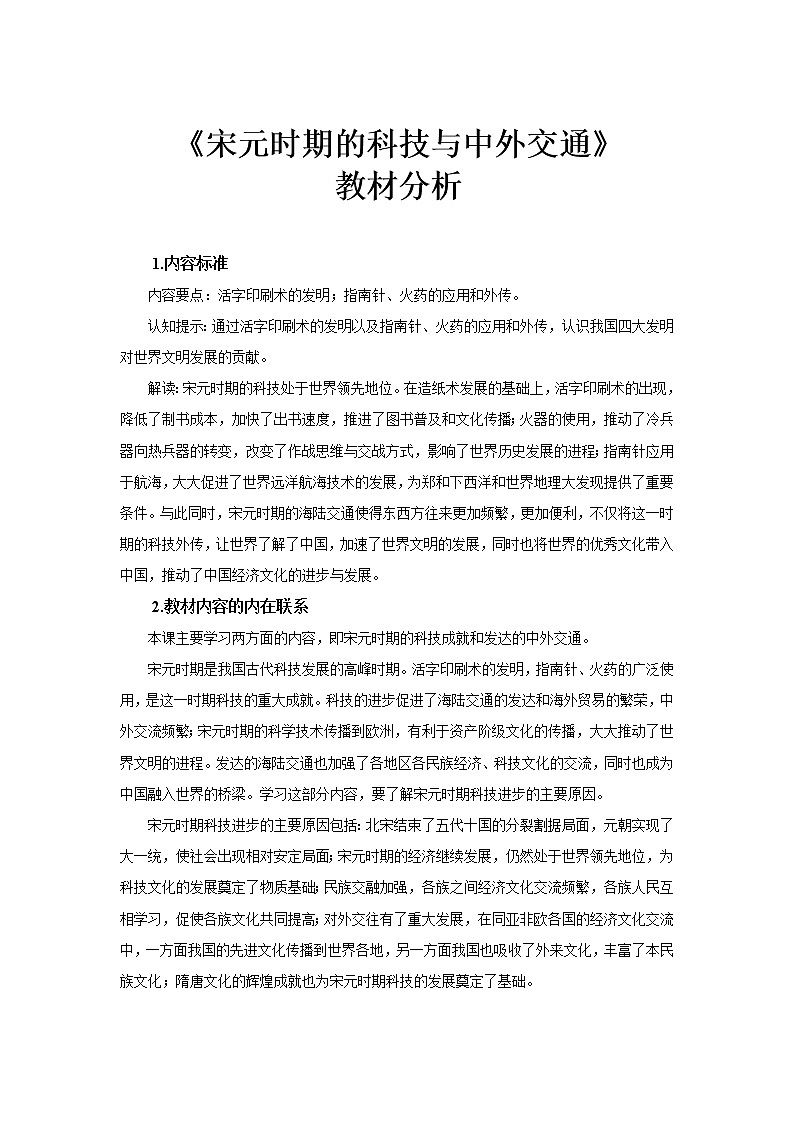 第13课 宋元时期的科技与中外交通 PPT课件+教案+同步练习+素材01