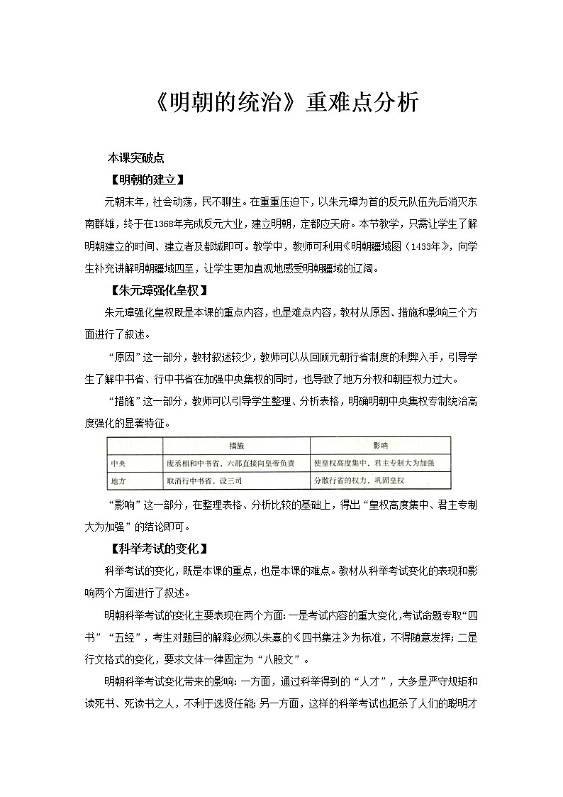 第14课 明朝的统治 PPT课件+教案+同步练习+素材01