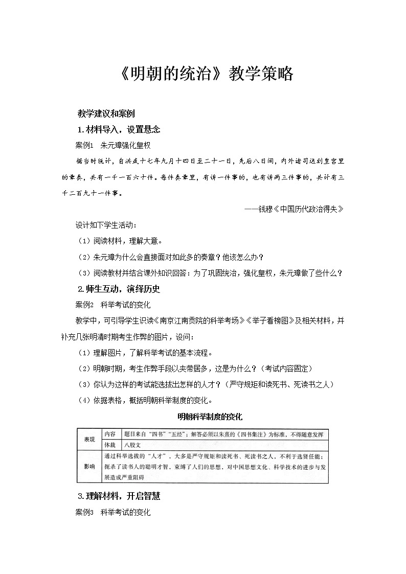 第14课 明朝的统治 PPT课件+教案+同步练习+素材01