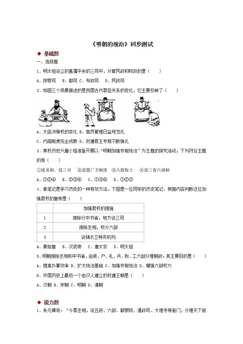 第14课 明朝的统治 PPT课件+教案+同步练习+素材01