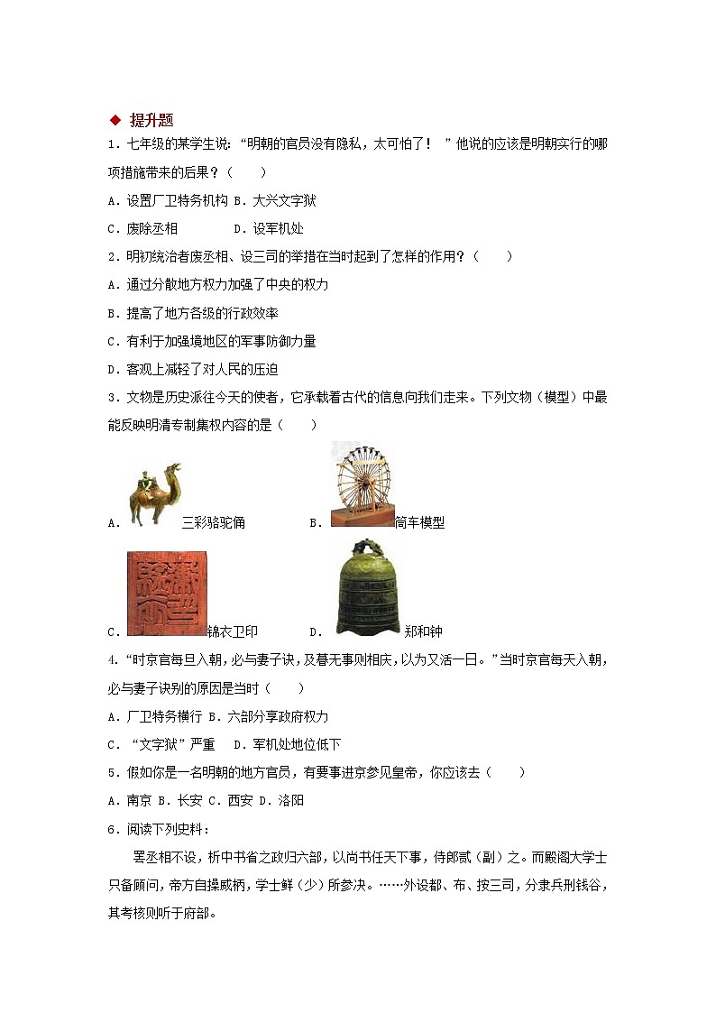 第14课 明朝的统治 PPT课件+教案+同步练习+素材03