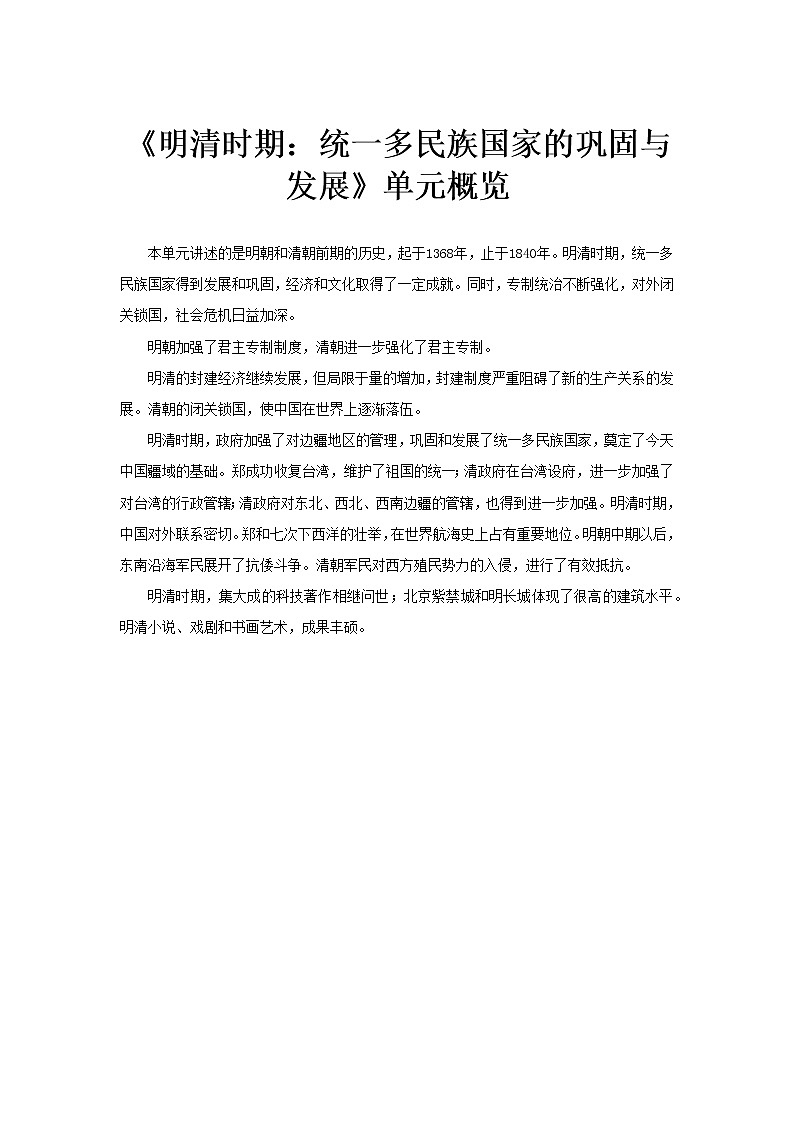 第14课 明朝的统治 PPT课件+教案+同步练习+素材01