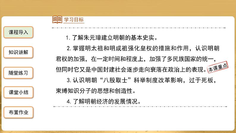 第14课 明朝的统治 PPT课件+教案+同步练习+素材02