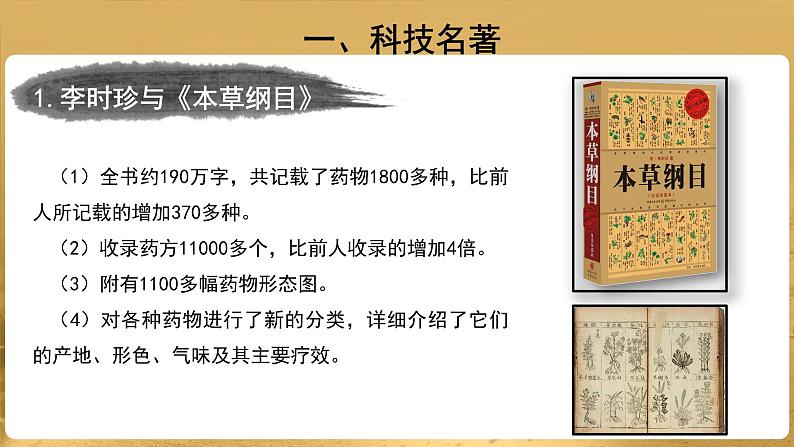 【教学课件】明朝的科技、建筑与文学示范课件第5页