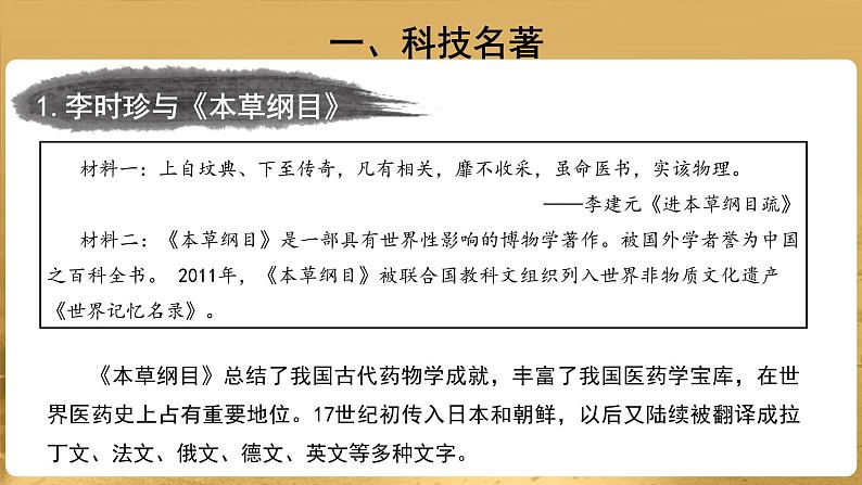 【教学课件】明朝的科技、建筑与文学示范课件第6页