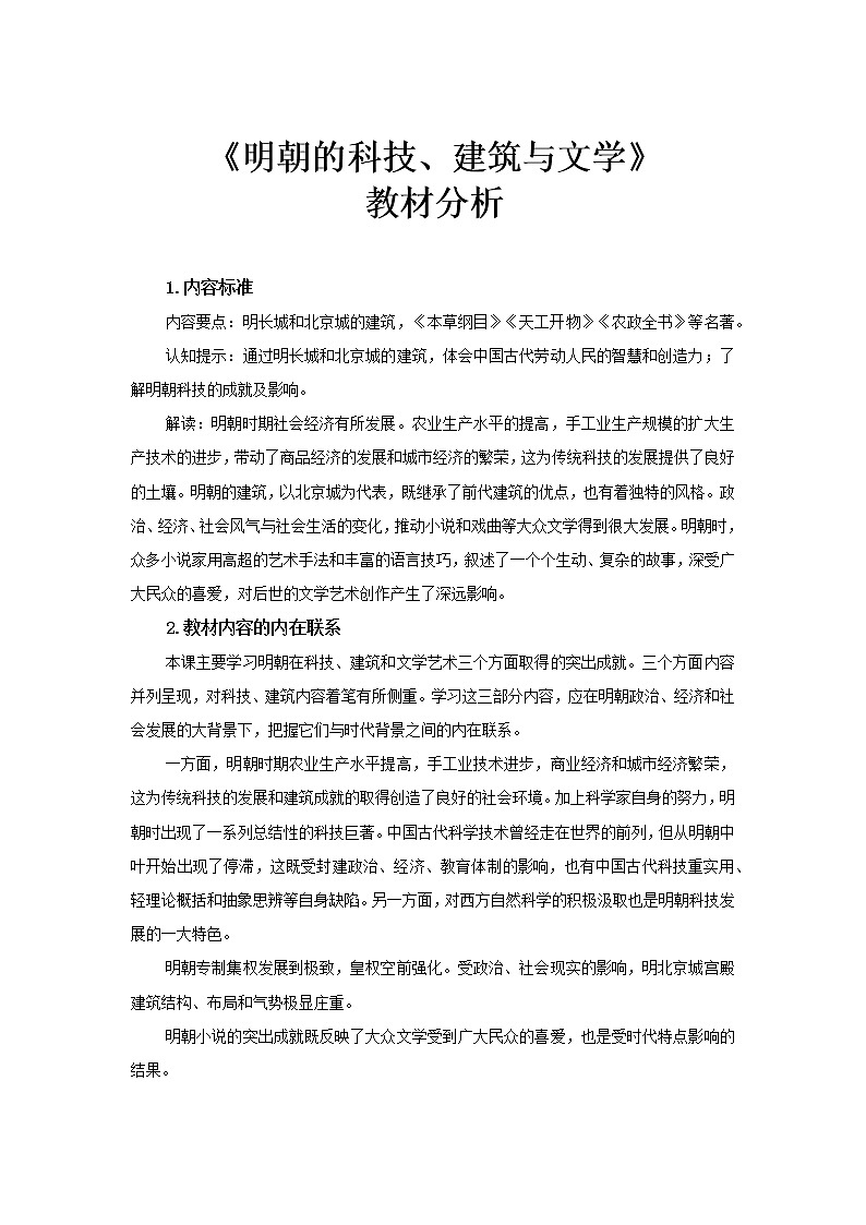 第16课 明朝的科技、建筑与文学 PPT课件+教案+同步练习+素材01