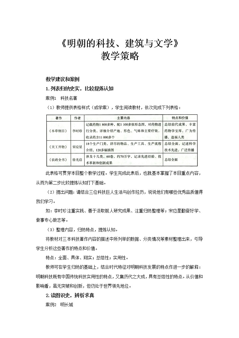 第16课 明朝的科技、建筑与文学 PPT课件+教案+同步练习+素材01