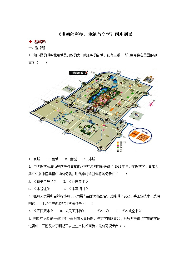 第16课 明朝的科技、建筑与文学 PPT课件+教案+同步练习+素材01