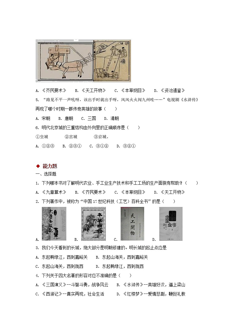 第16课 明朝的科技、建筑与文学 PPT课件+教案+同步练习+素材02