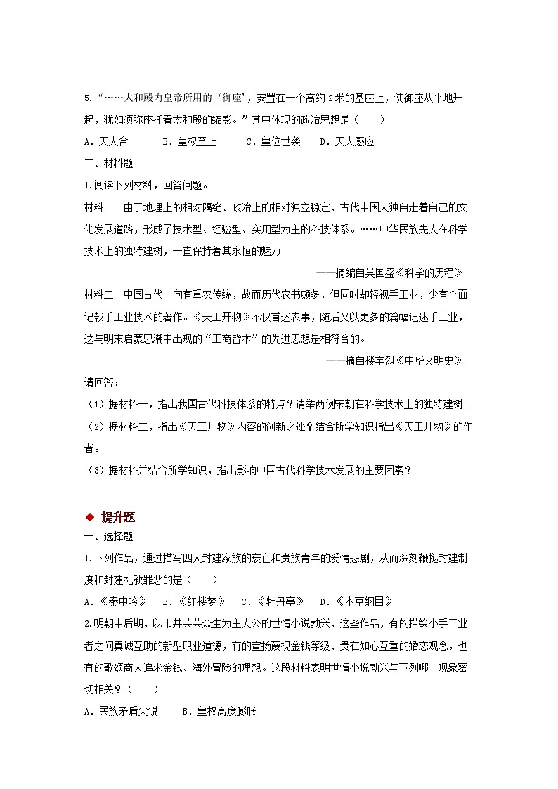 第16课 明朝的科技、建筑与文学 PPT课件+教案+同步练习+素材03