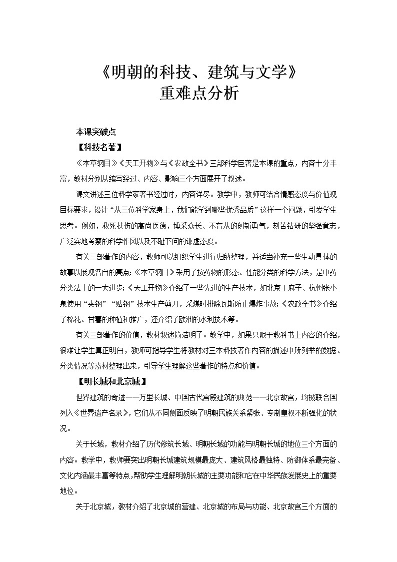 第16课 明朝的科技、建筑与文学 PPT课件+教案+同步练习+素材01