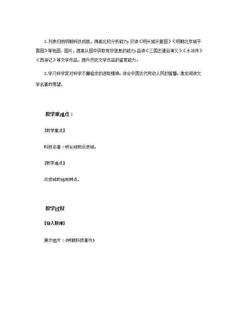 第16课 明朝的科技、建筑与文学 PPT课件+教案+同步练习+素材02
