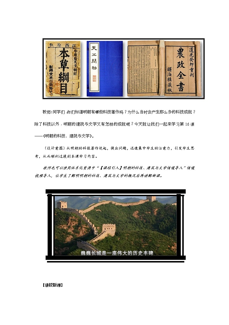 第16课 明朝的科技、建筑与文学 PPT课件+教案+同步练习+素材03