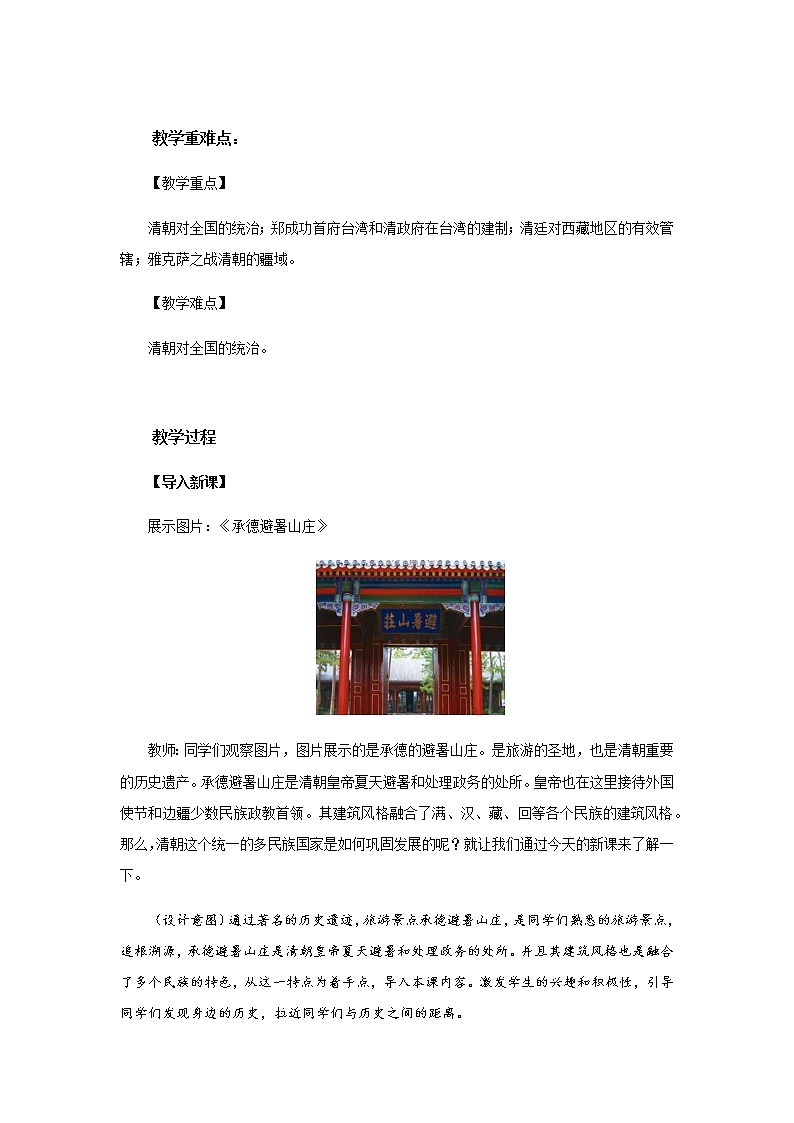 【教学方案】统一多民族国家的巩固和发展示范教案第2页