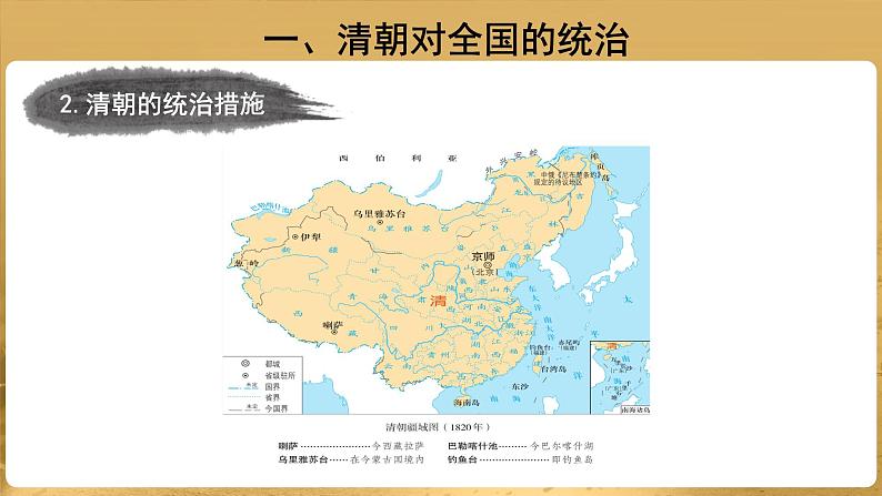 【教学课件】统一多民族国家的巩固和发展示范课件第4页