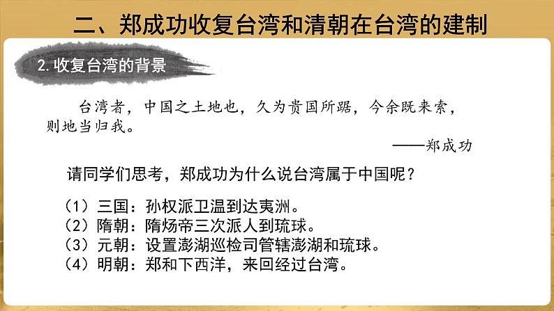 【教学课件】统一多民族国家的巩固和发展示范课件第8页