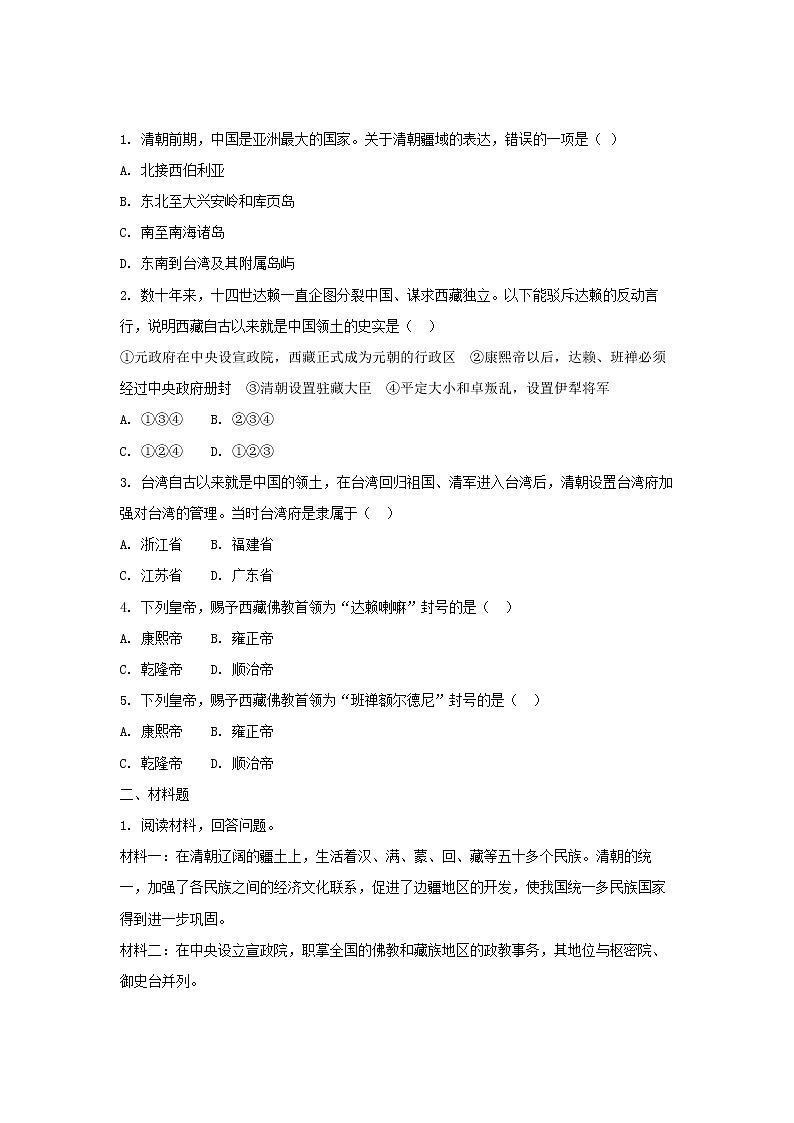 【同步测试】统一多民族国家的巩固和发展第2页