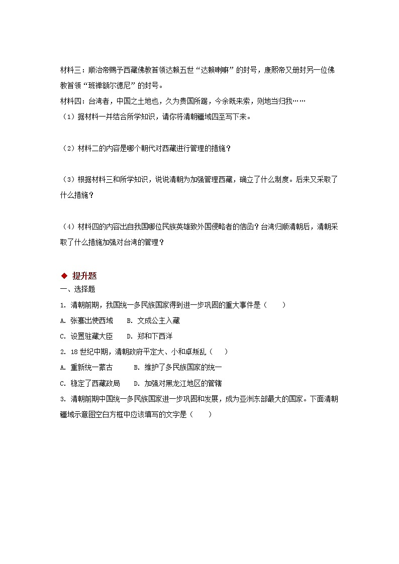 【同步测试】统一多民族国家的巩固和发展第3页