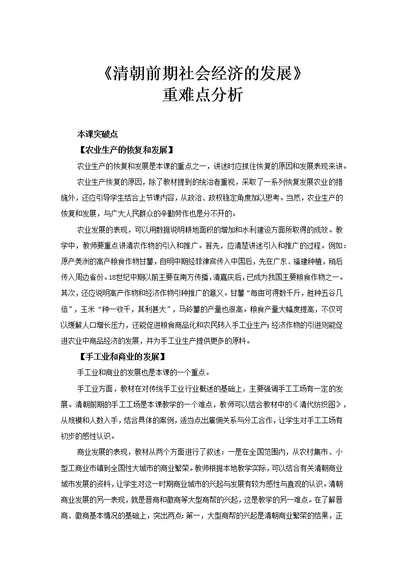 第19课 清朝前期社会经济的发展 PPT课件+教案+同步练习+素材01