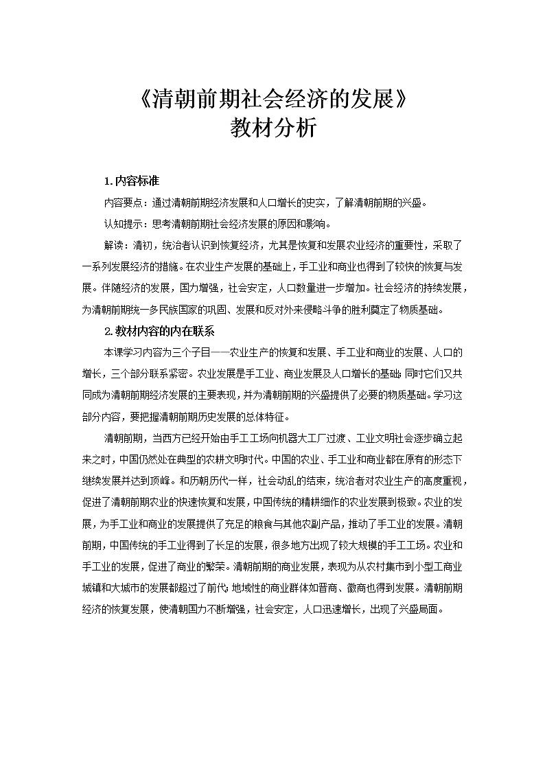 第19课 清朝前期社会经济的发展 PPT课件+教案+同步练习+素材01