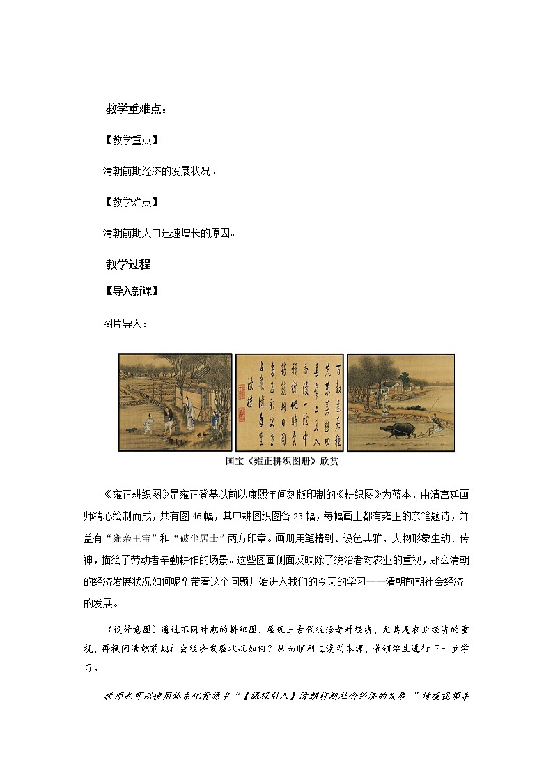 第19课 清朝前期社会经济的发展 PPT课件+教案+同步练习+素材02