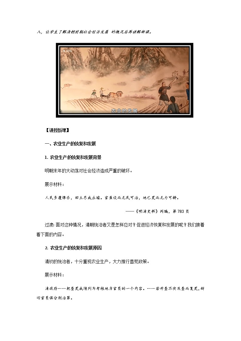 第19课 清朝前期社会经济的发展 PPT课件+教案+同步练习+素材03