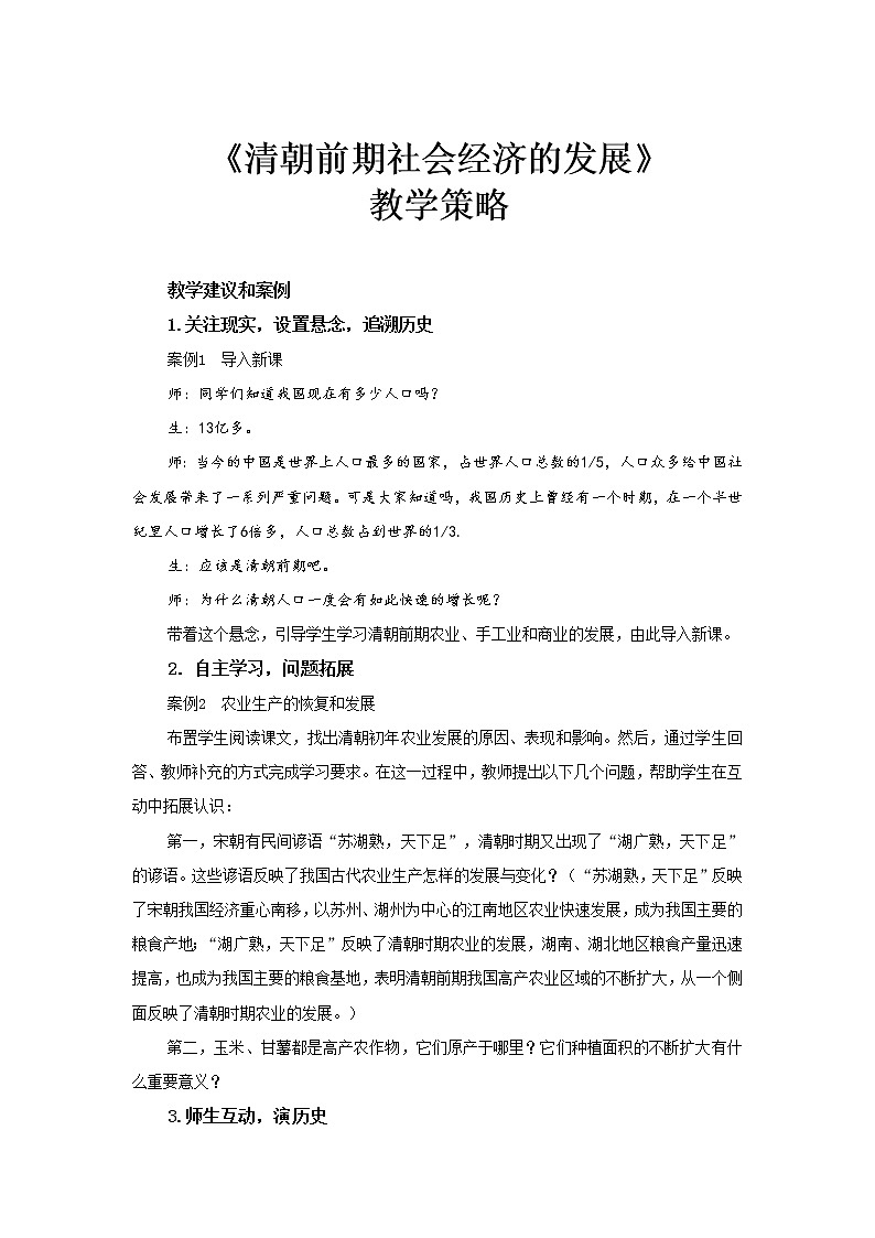 第19课 清朝前期社会经济的发展 PPT课件+教案+同步练习+素材01