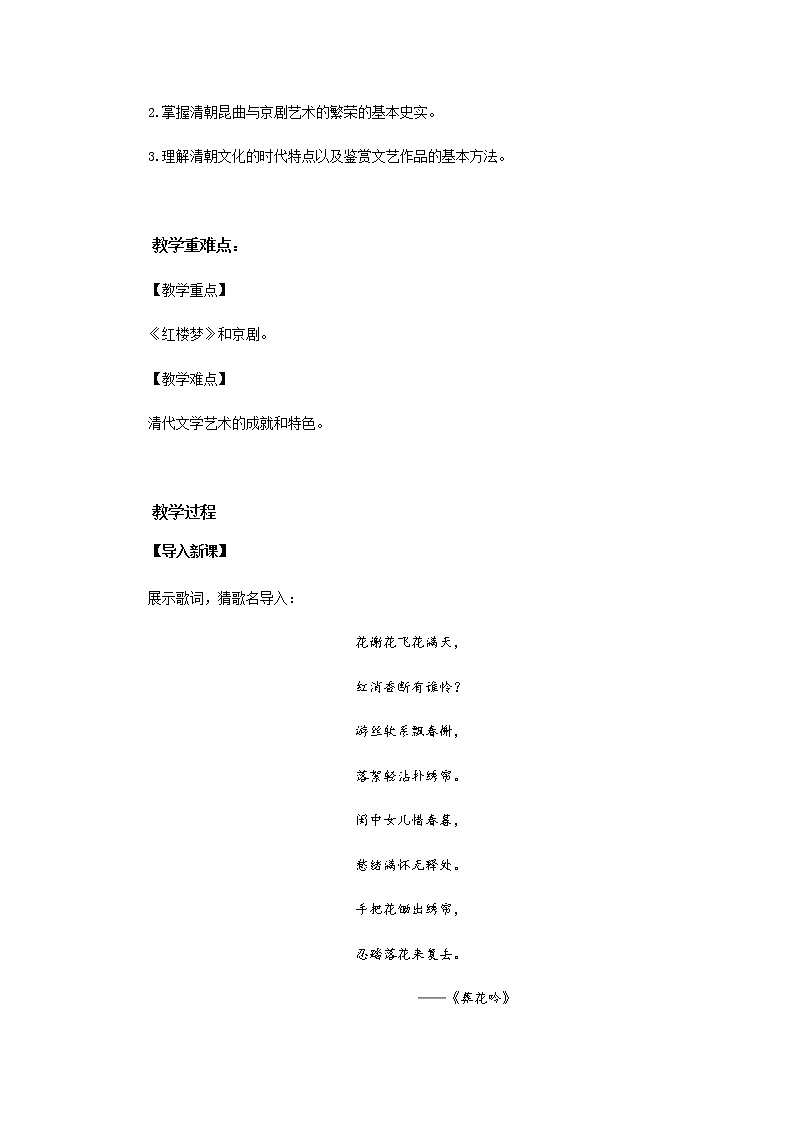 【教学方案】清朝前期的文学艺术示范方案第2页