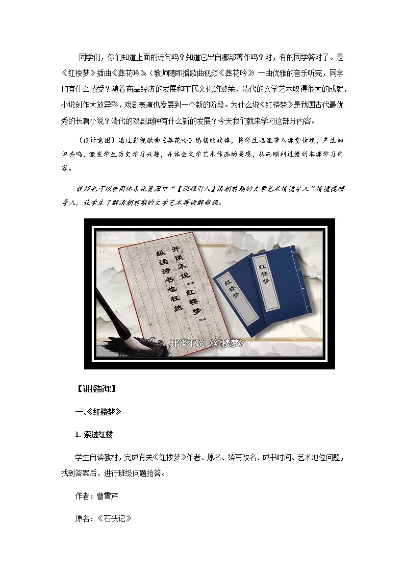 【教学方案】清朝前期的文学艺术示范方案第3页