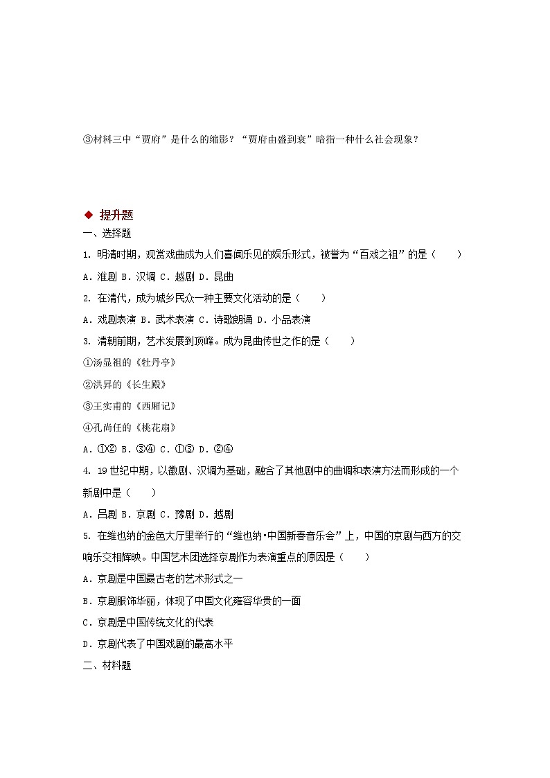 【同步测试】清朝前期的文学艺术第3页