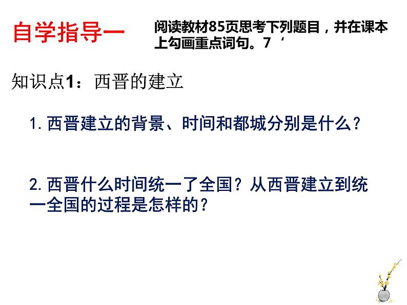 4.17西晋的统一和少数民族的内迁课件   2021-2022学年部编版七年级历史上册第4页