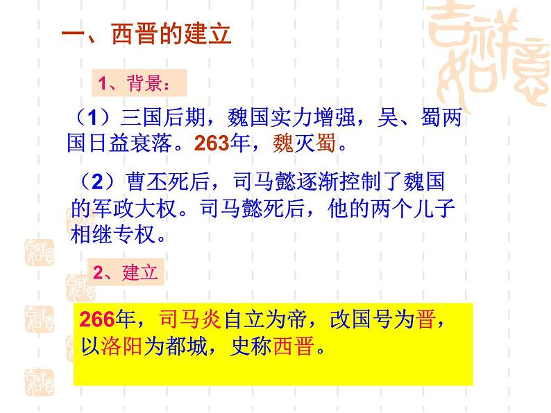 4.17西晋的统一和少数民族的内迁课件   2021-2022学年部编版七年级历史上册第5页