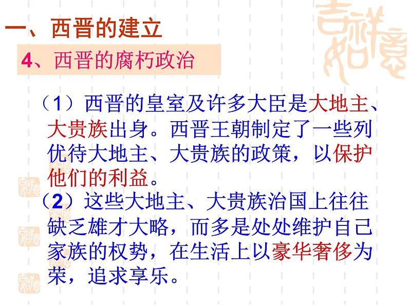 4.17西晋的统一和少数民族的内迁课件   2021-2022学年部编版七年级历史上册第8页