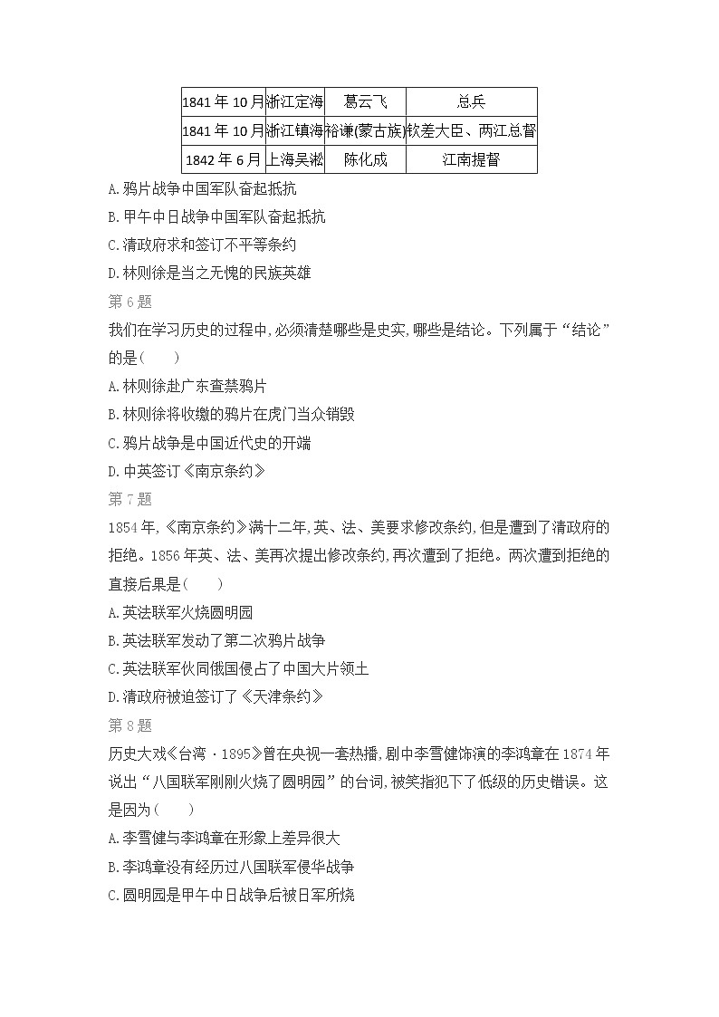 人教部编版历史 八年级上册 第一单元 中国开始沦为半殖民地半封建社会复习题02