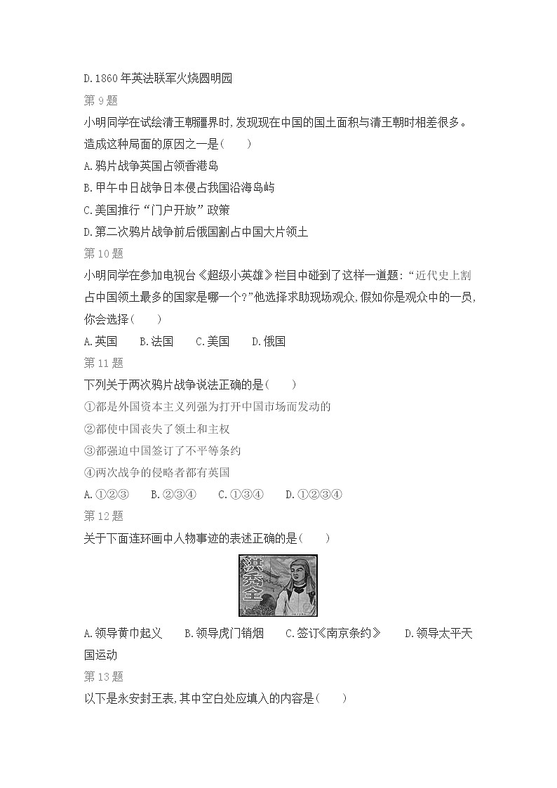 人教部编版历史 八年级上册 第一单元 中国开始沦为半殖民地半封建社会复习题03