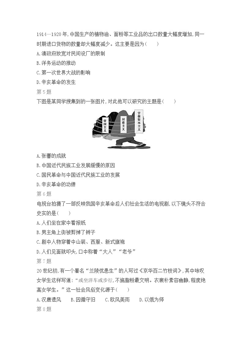 人教部编版历史 八年级上册 第八单元 近代经济、社会生活与教育文化事业的发展练习题02