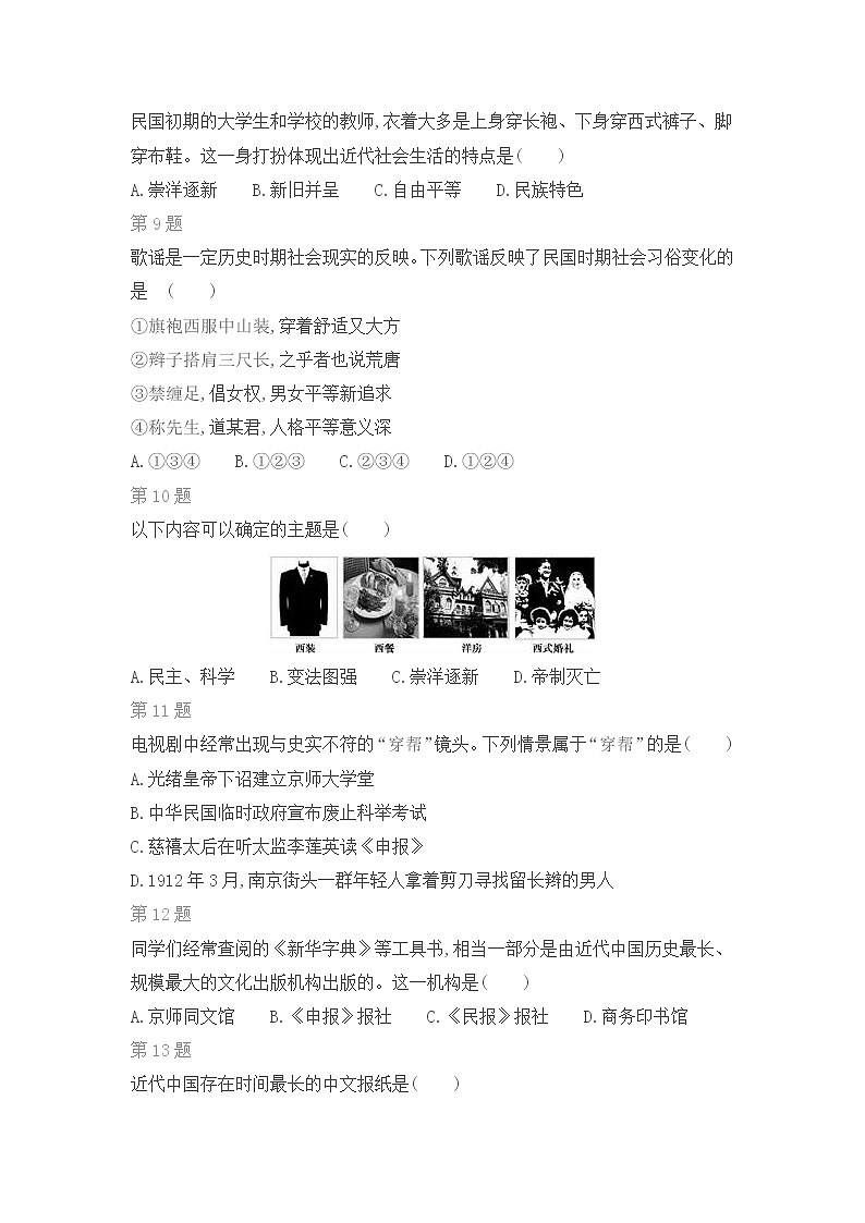 人教部编版历史 八年级上册 第八单元 近代经济、社会生活与教育文化事业的发展练习题03