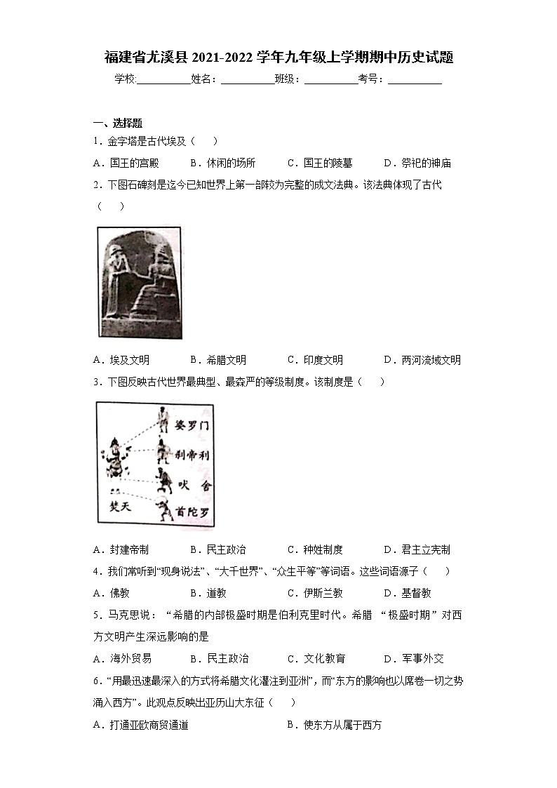福建省尤溪县2021-2022学年九年级上学期期中历史试题（word版 含答案）第1页