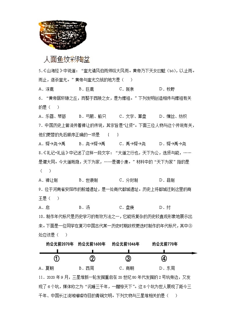河南省驻马店市2021-2022学年七年级上学期期中历史试题（word版 含答案）第2页