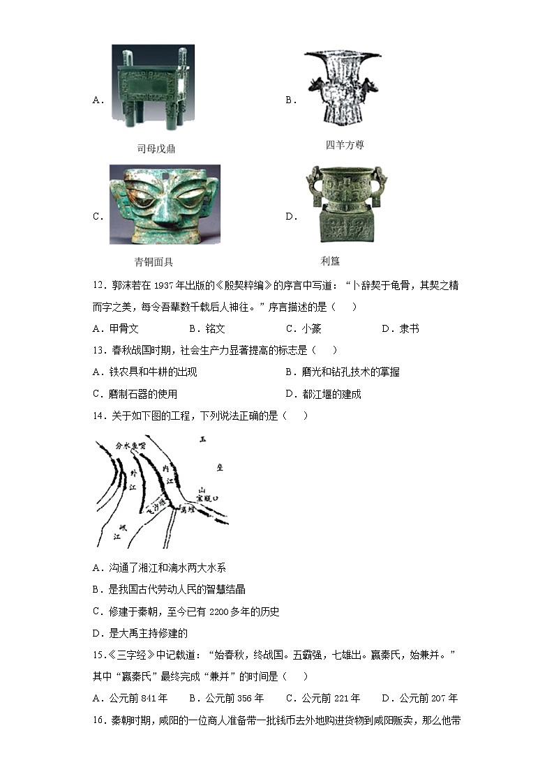 河南省驻马店市2021-2022学年七年级上学期期中历史试题（word版 含答案）第3页