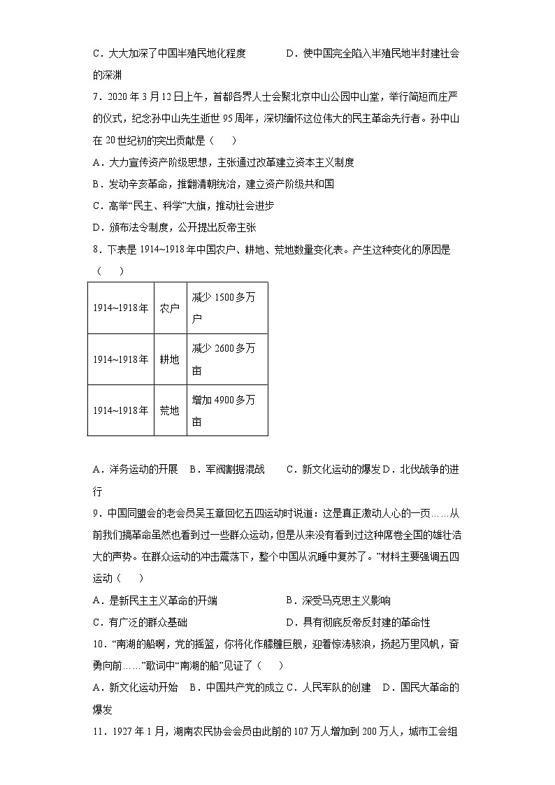 2021年河南省商丘市永城市八年级上学期期末A历史试题（word版 含答案）02