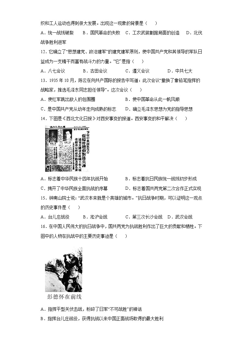 2021年河南省商丘市永城市八年级上学期期末A历史试题（word版 含答案）03