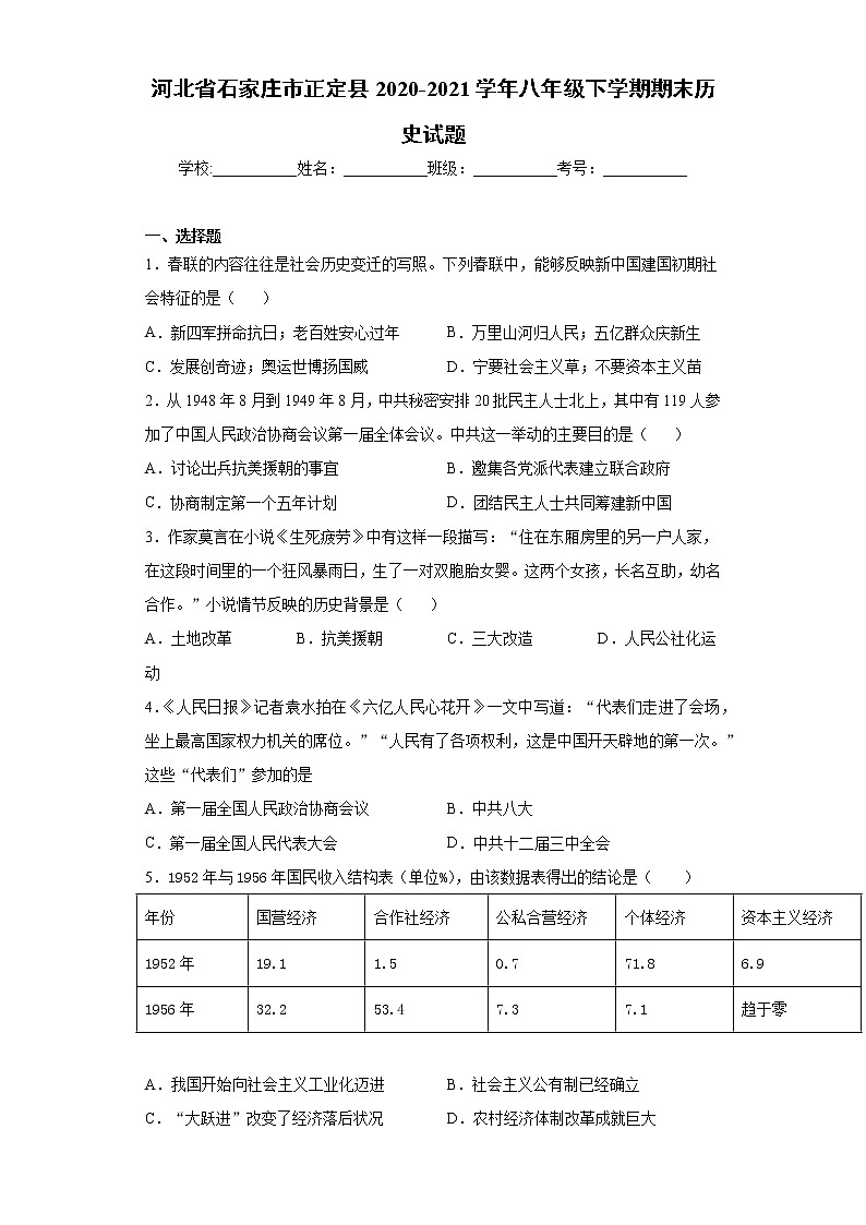 河北省石家庄市正定县2020-2021学年八年级下学期期末历史试题（word版 含答案）01