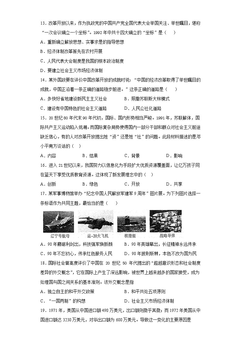 河北省石家庄市正定县2020-2021学年八年级下学期期末历史试题（word版 含答案）03