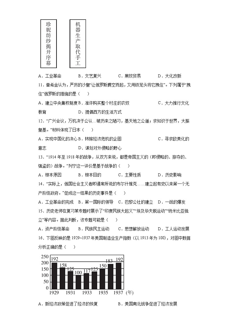 河南省商丘市永城市2020-2021学年九年级上学期期末A历史试题（word版 含答案）第3页