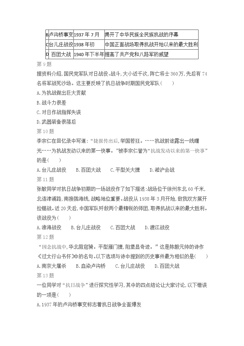 人教部编版 历史八年级上册第六单元 中华民族的抗日战争练习题第3页