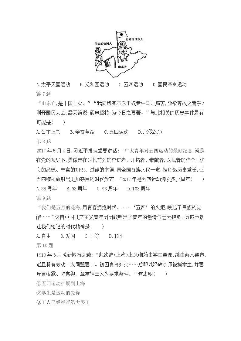 人教部编版 历史 八年级上册第四单元 新民主主义革命的开始练习题第2页
