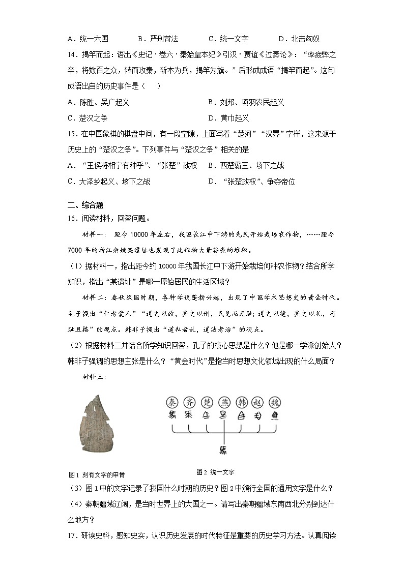 广西河池市宜州区2021-2022学年七年级上学期期中历史试题（word版 含答案）第3页