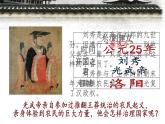 部编版 历史 七年级上册 第13课 东汉的兴亡(1)（课件）